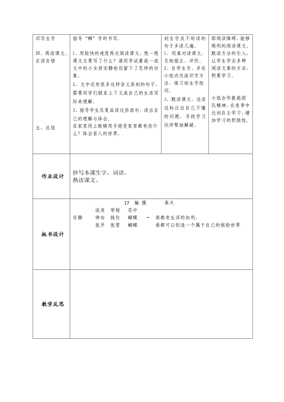 库车县第十小学教学设计方案.doc_第2页