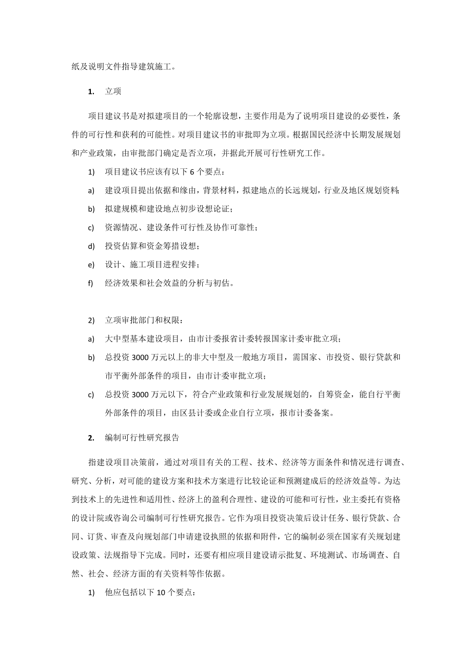 建筑行业基本工作流程.docx_第2页