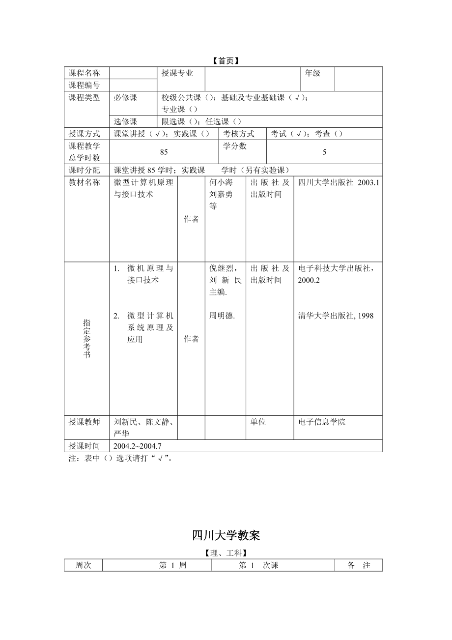 微机原理与接口技术--教案.doc_第1页