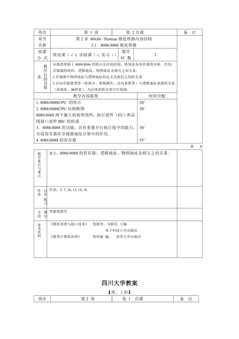 微机原理与接口技术--教案.doc_第3页