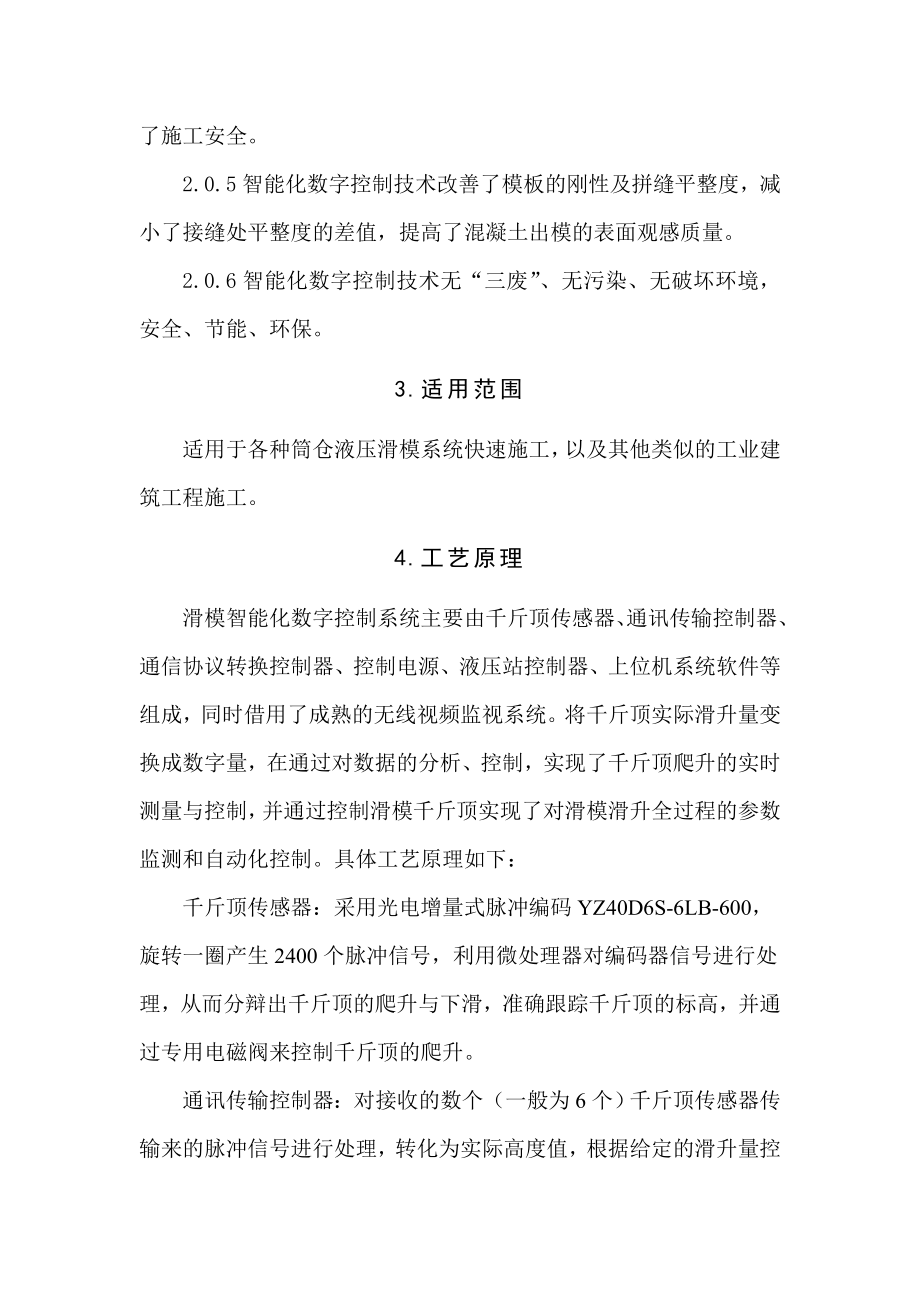 应用智能化数字系统控制液压滑模施工工法资料.doc_第3页