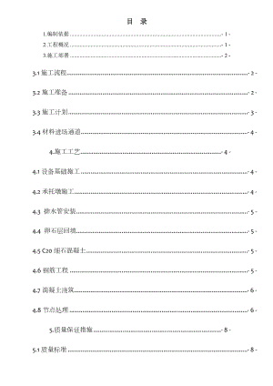 地下室滤水层施工方案(卵石层回填).doc