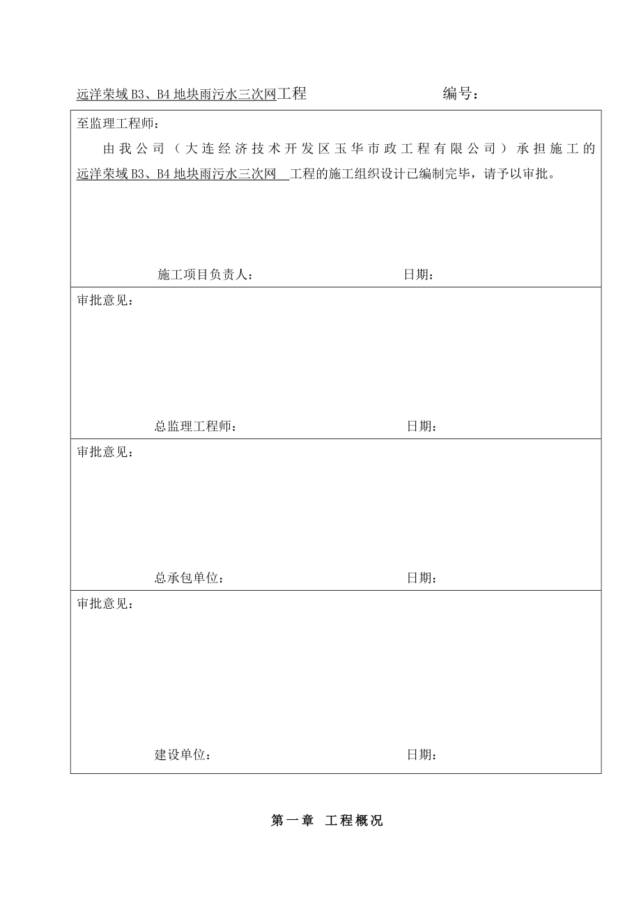 外网排水外网施工方案.doc_第2页