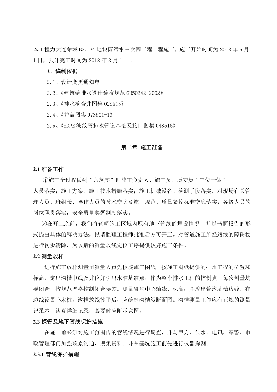 外网排水外网施工方案.doc_第3页