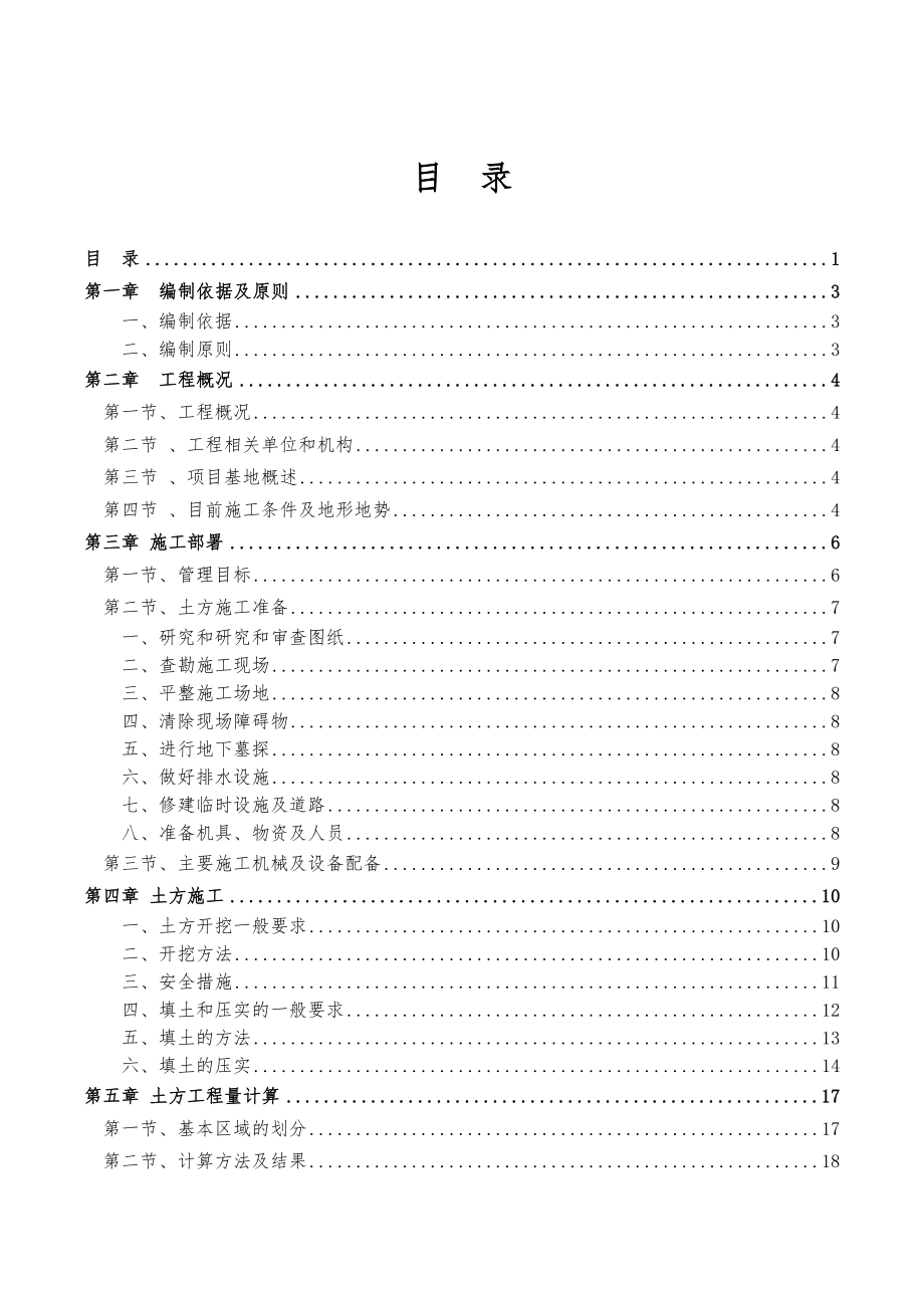 土方开挖专项工程施工组织设计方案.doc_第1页