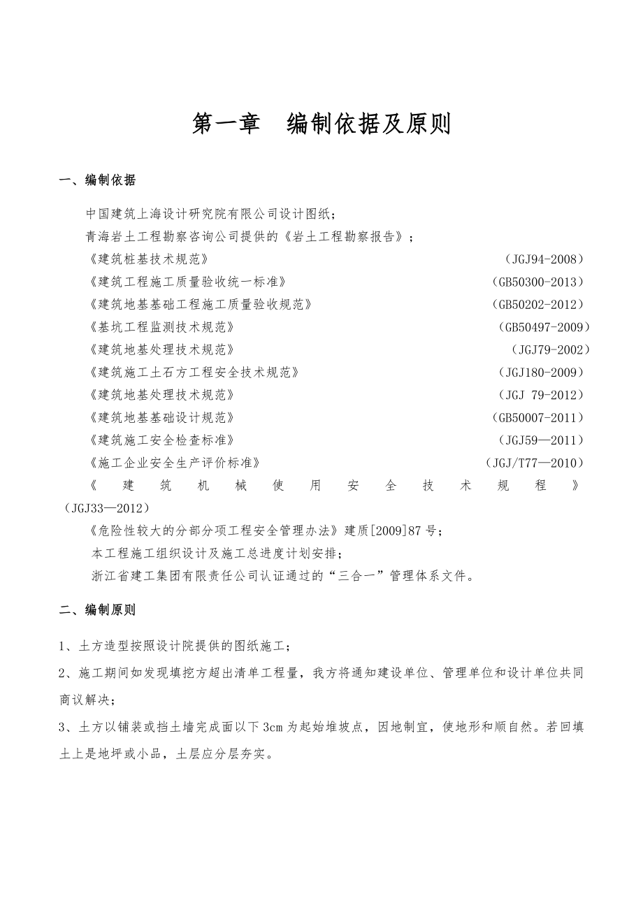 土方开挖专项工程施工组织设计方案.doc_第3页