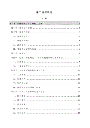 商业大厦幕墙工程施工组织设计.doc