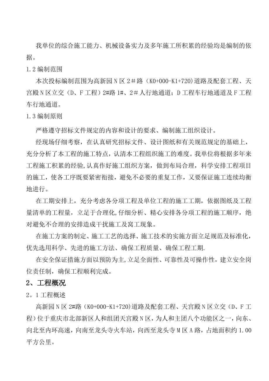 地通道满堂支架搭设专项施工方案.doc_第2页