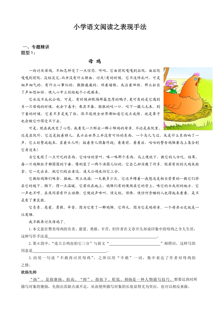 小学语文阅读之表现手法(学生).doc_第1页