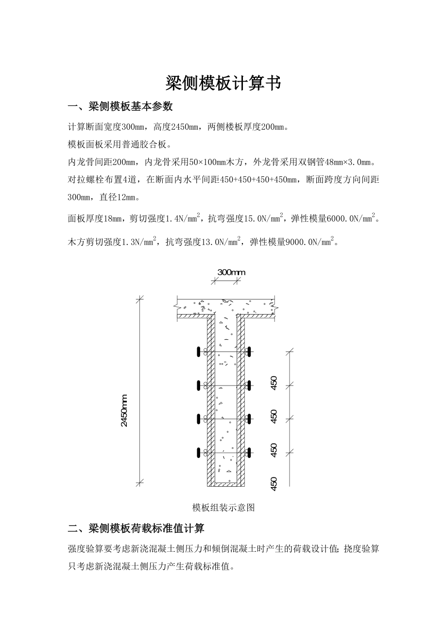 地下室顶板300×2450大梁侧模计算.doc_第3页