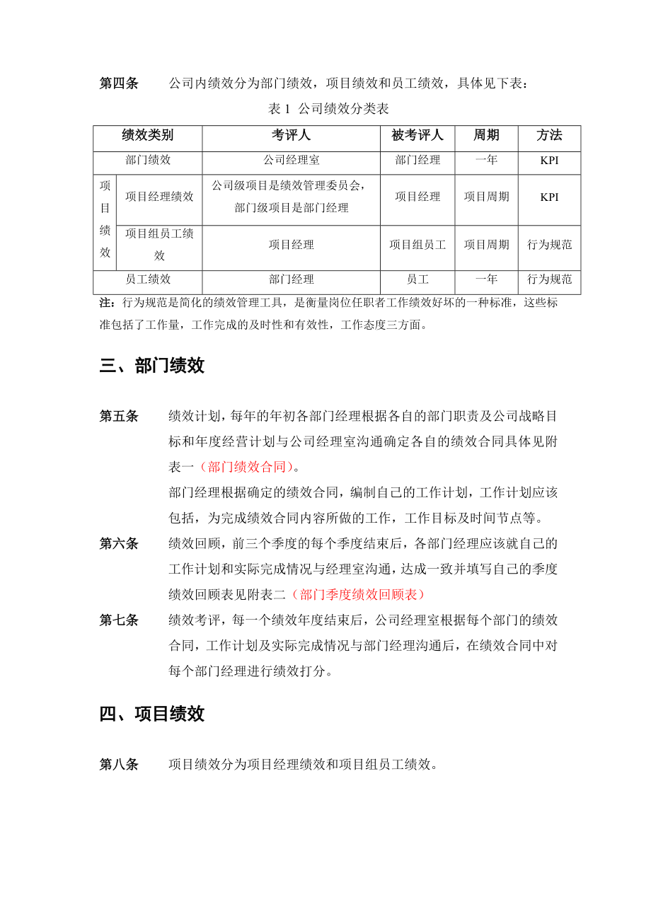 小型咨询公司绩效考核方案描述.doc_第2页