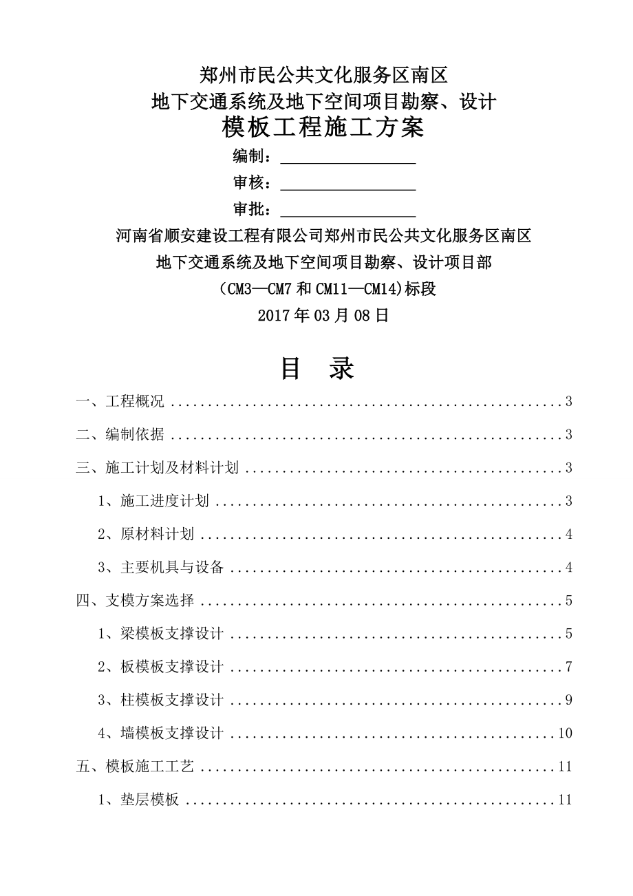 地下环廊模板施工方案.doc_第1页