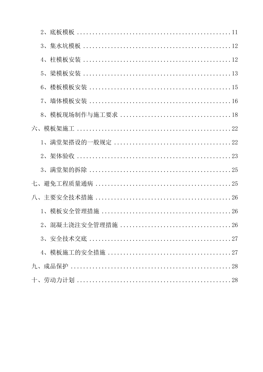 地下环廊模板施工方案.doc_第2页