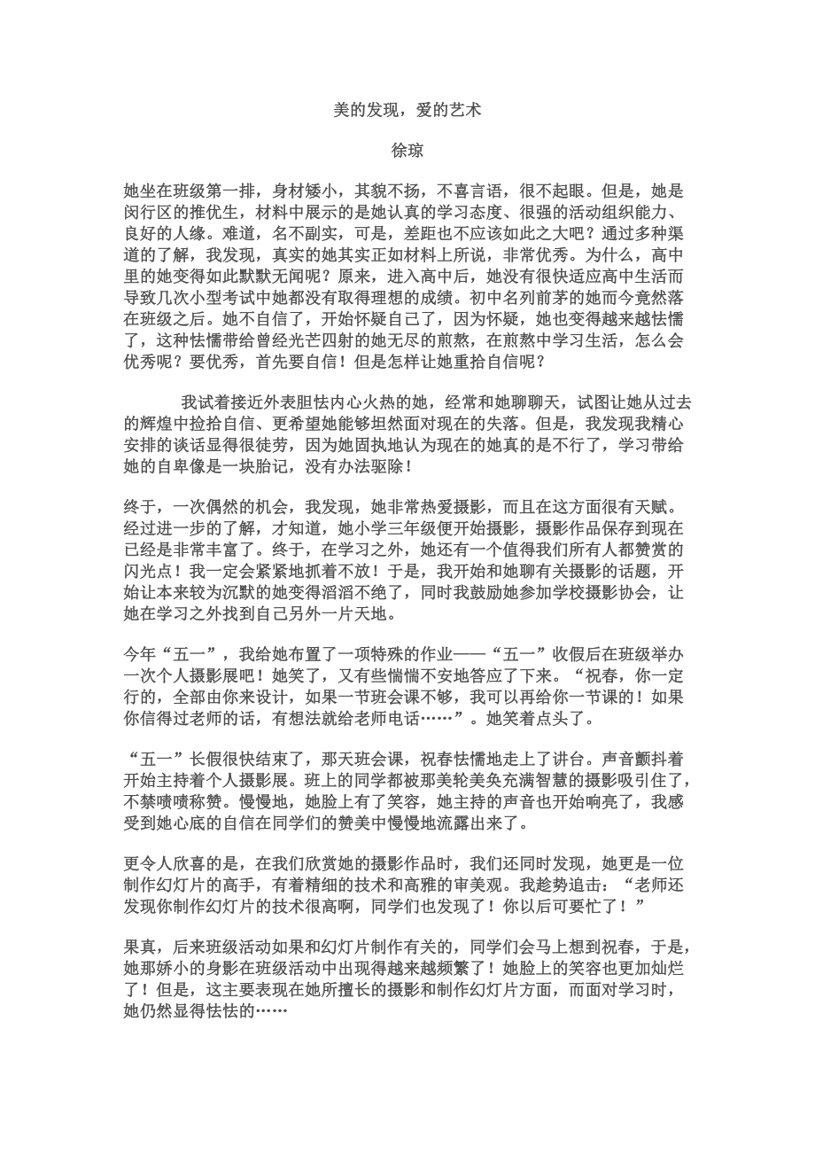 德育案例集锦.doc_第2页