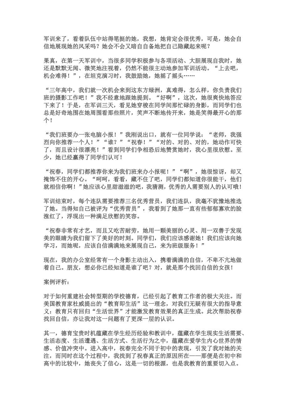 德育案例集锦.doc_第3页