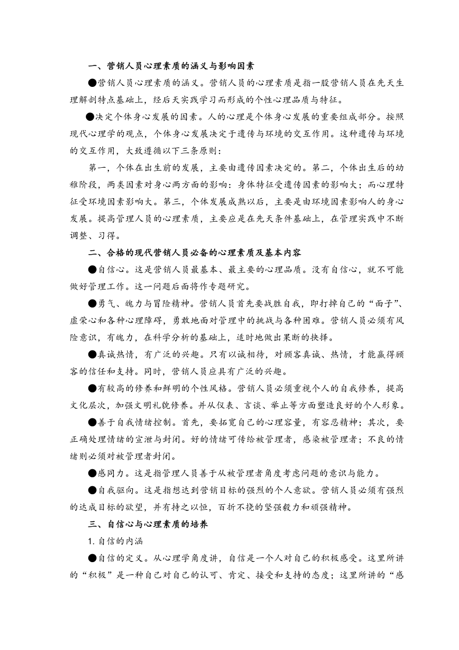 市场营销专业综合实训方案讲解.doc_第3页