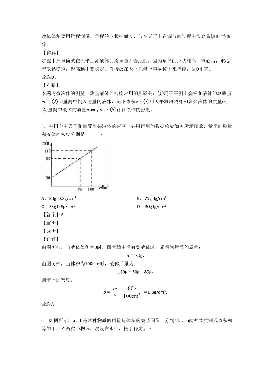 天津中考物理质量和密度问题综合题汇编.doc_第3页