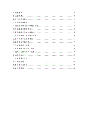 扬尘污染防治专项工程施工组织设计.doc