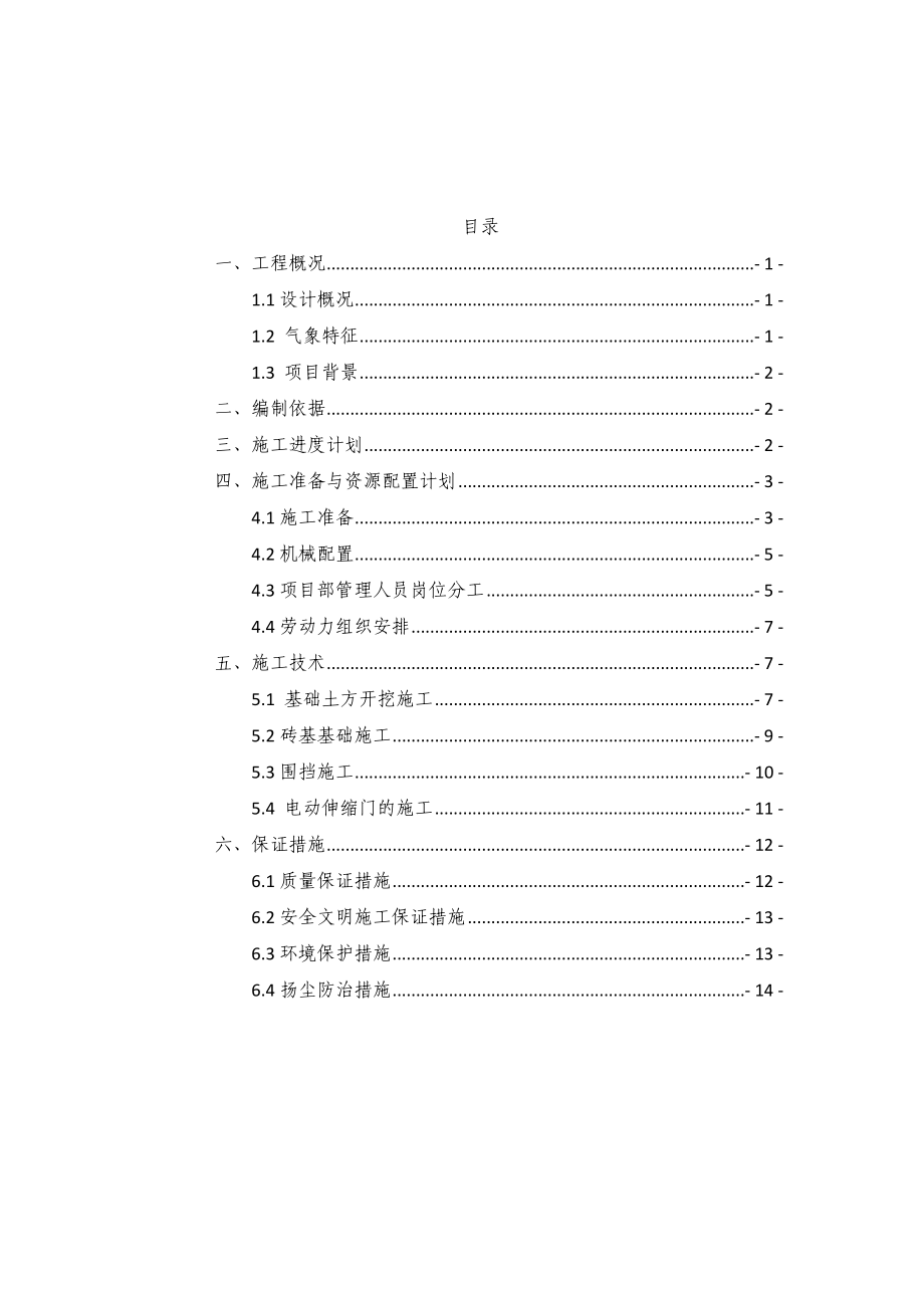 大门及围墙施工方案.doc_第2页