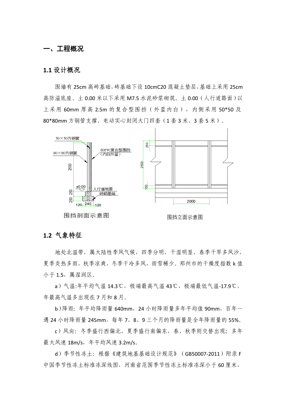 大门及围墙施工方案.doc_第3页