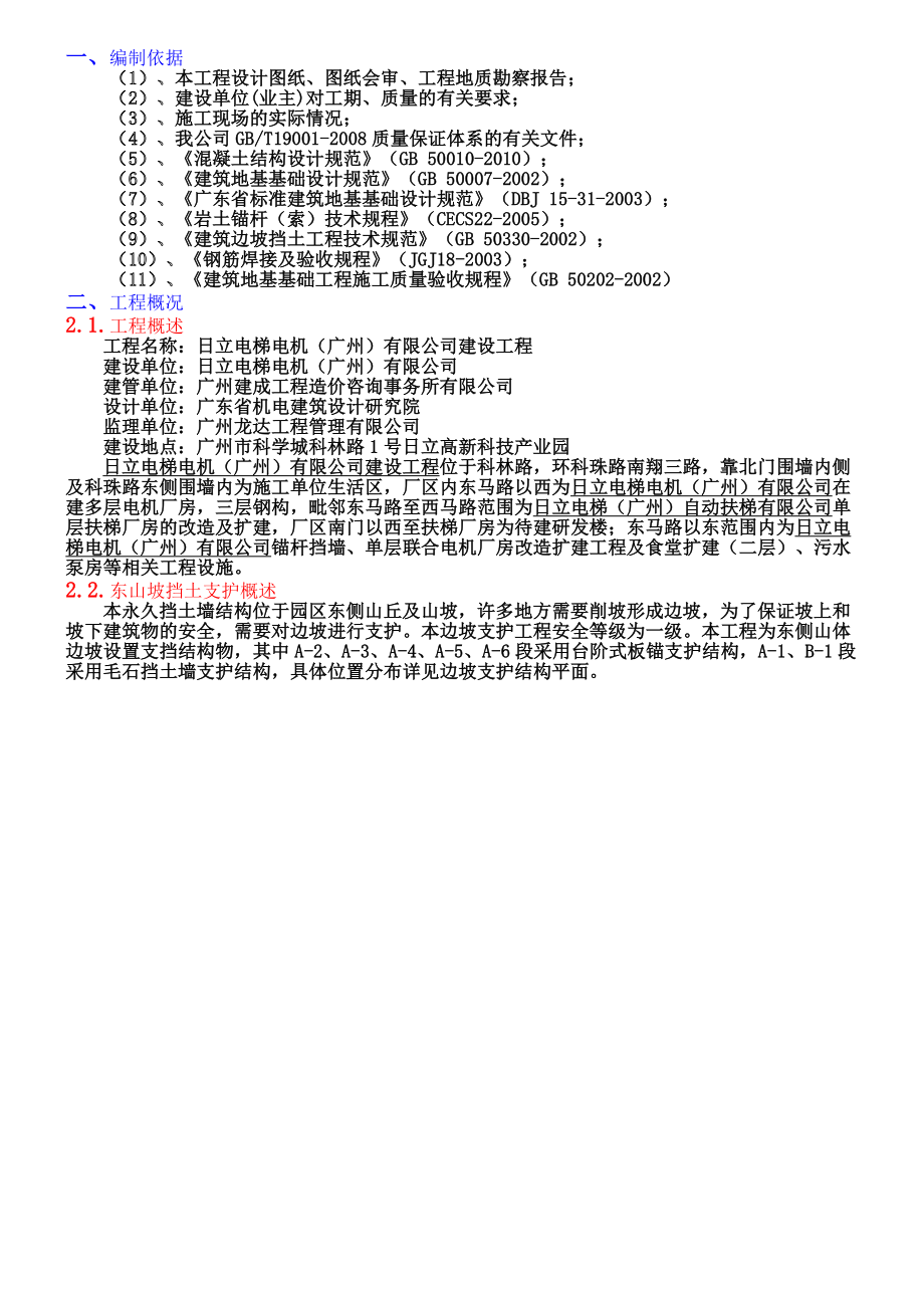 山坡支护及土方开挖施工方案.doc_第1页