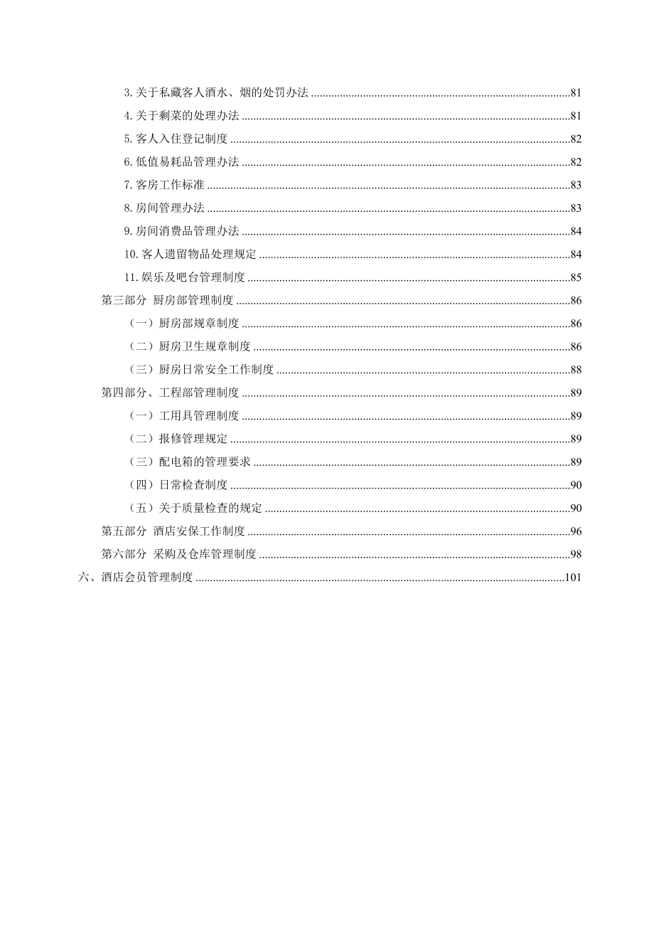 商务酒店管理方案全案.doc_第3页