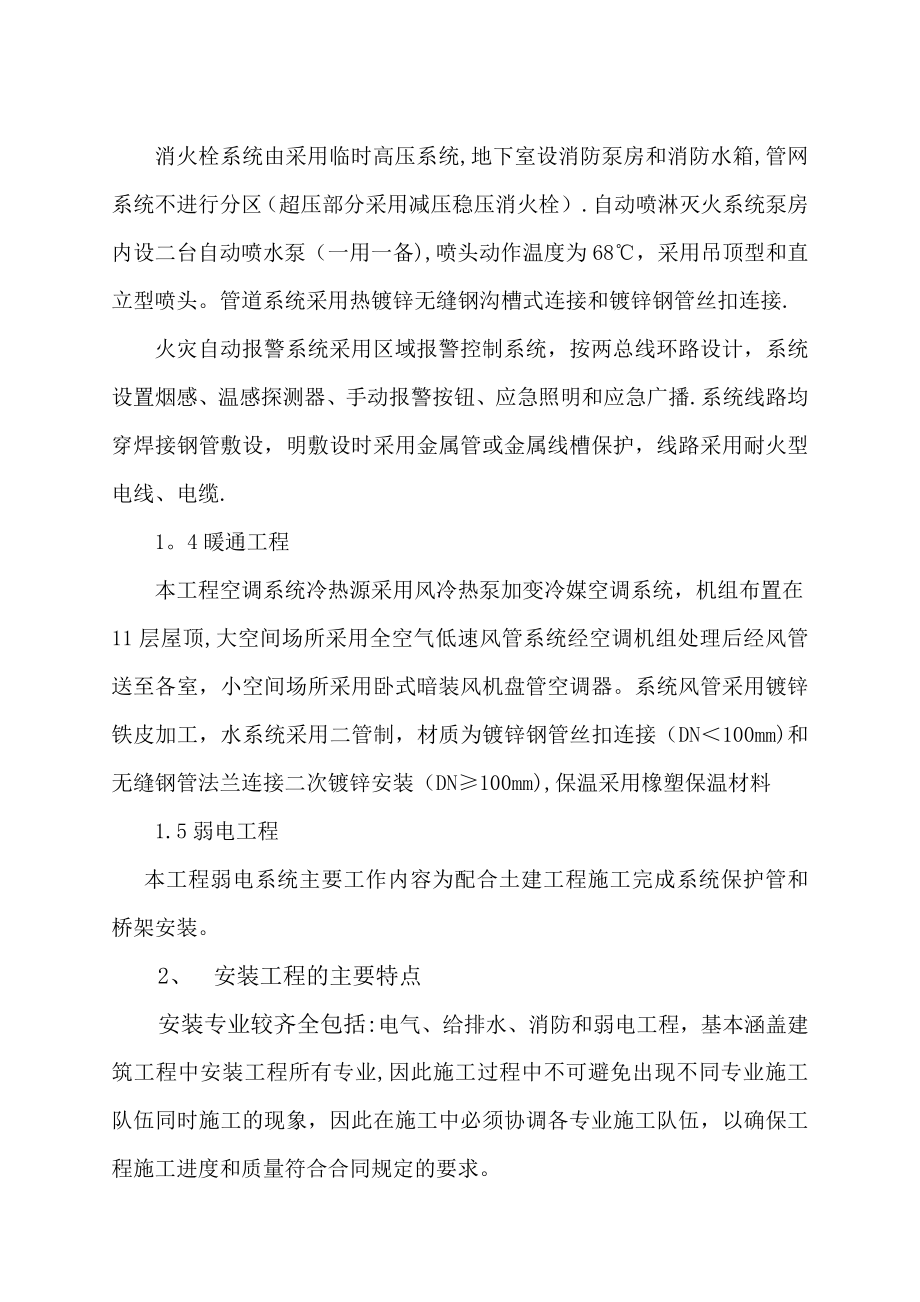 安装工程施工方案(办公楼改建工程).doc_第2页