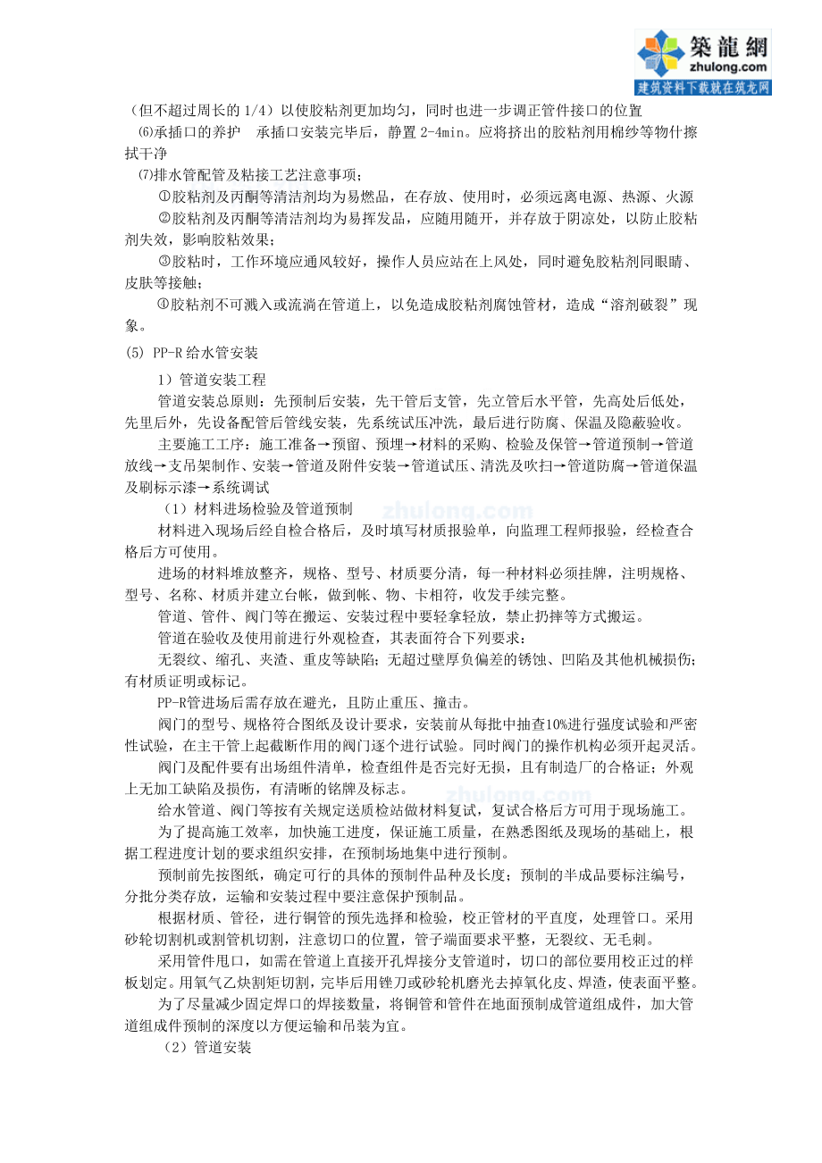 建筑机电安装施工方案.doc_第2页