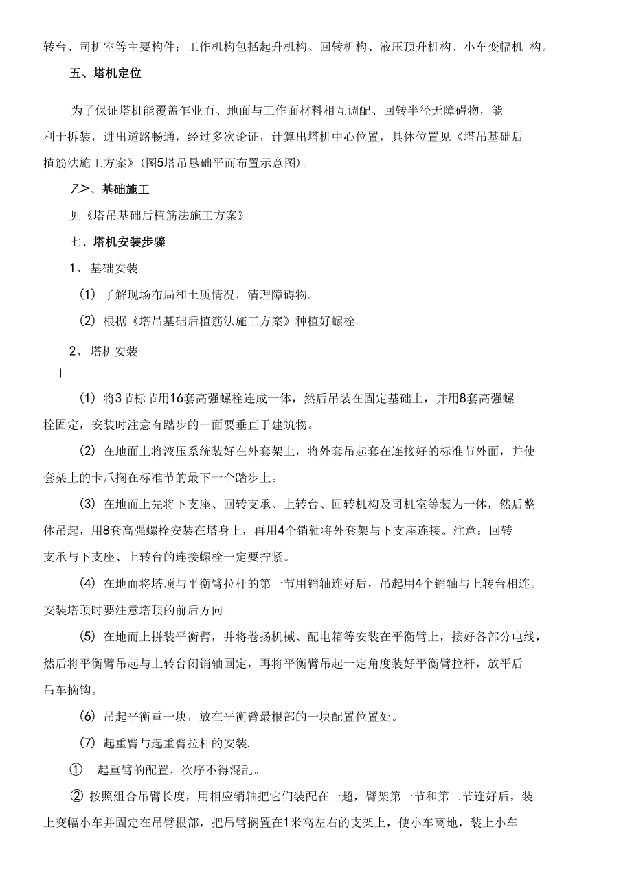 塔吊安装专项施工方案.docx_第3页