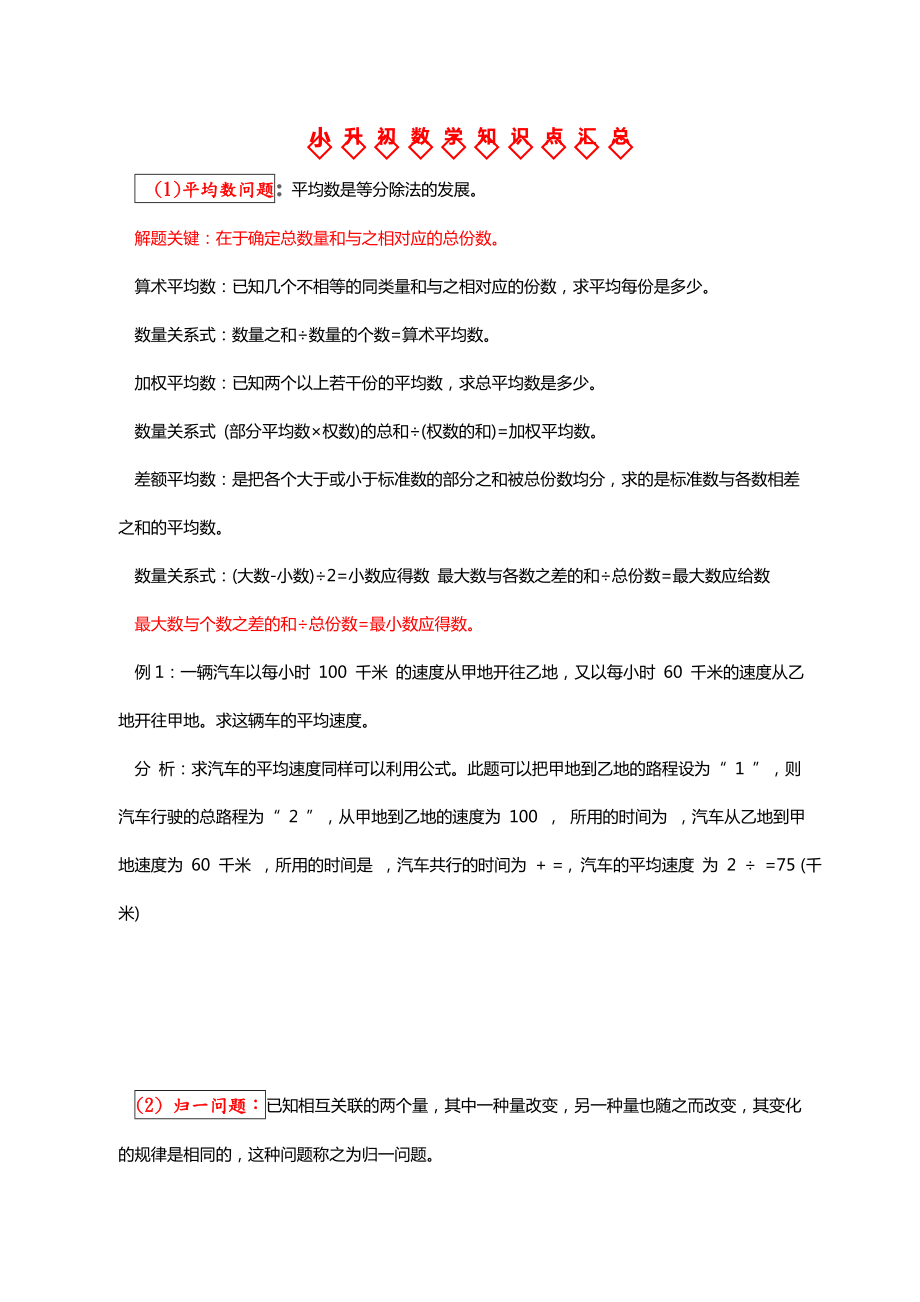 小升初考试数学知识点汇总.doc_第1页