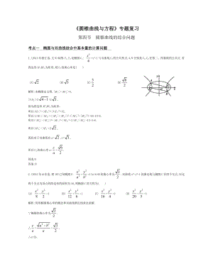 圆锥曲线与方程专题圆锥曲线的综合问题教师版.doc