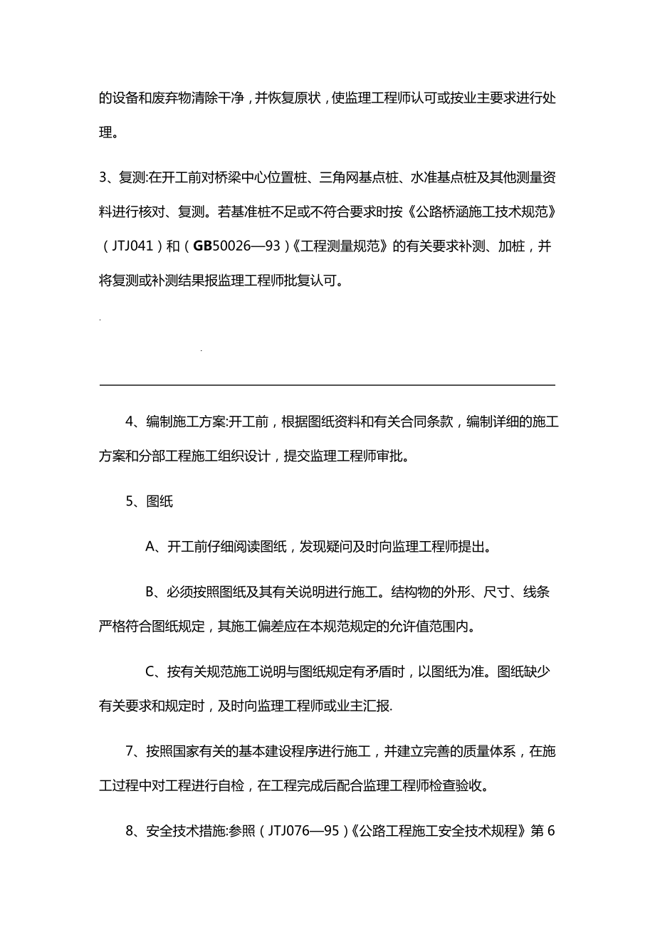 小桥专项施工方案.doc_第2页