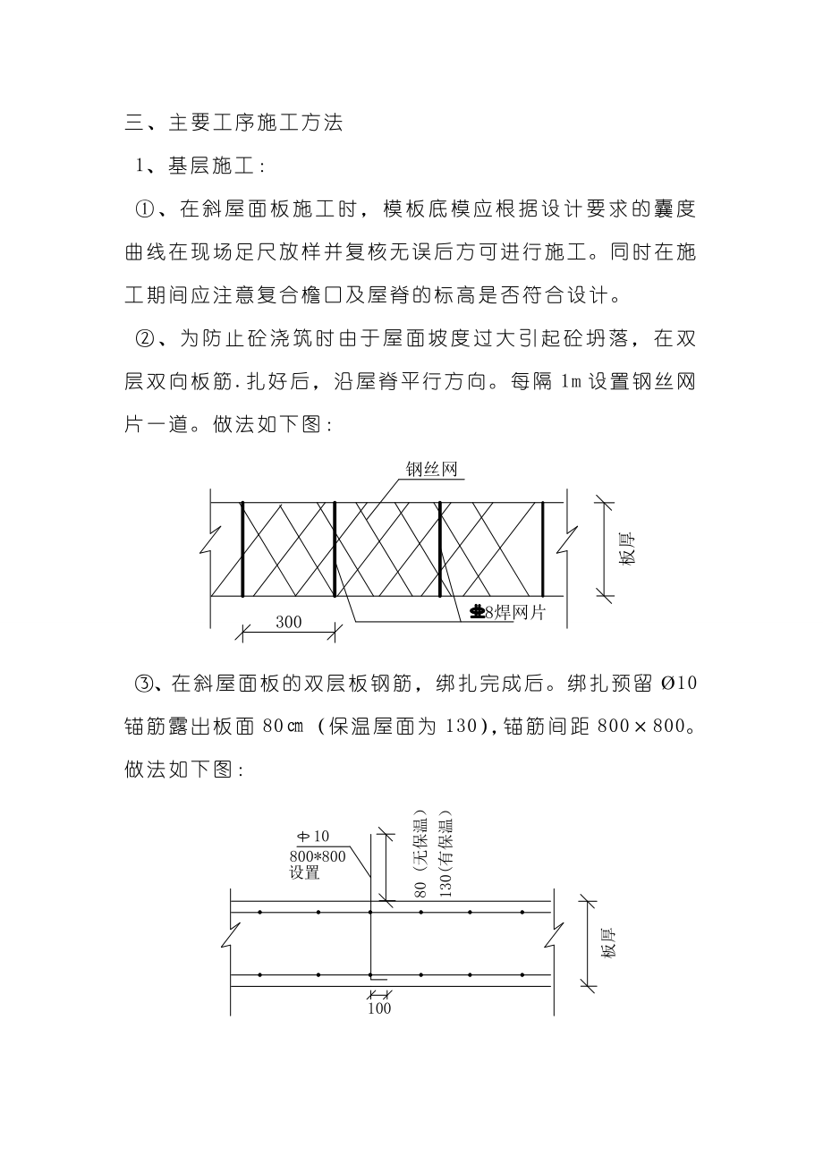 小青瓦屋面施工方案.doc_第3页