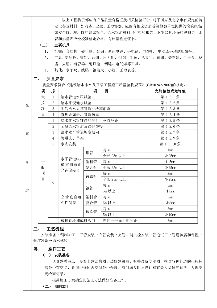 室内给水管道安装工程技术交底.doc_第2页