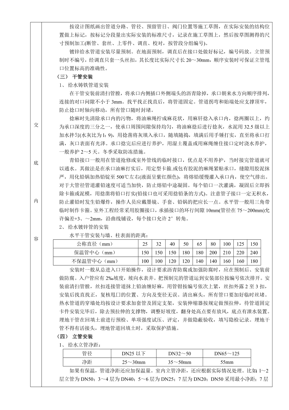 室内给水管道安装工程技术交底.doc_第3页