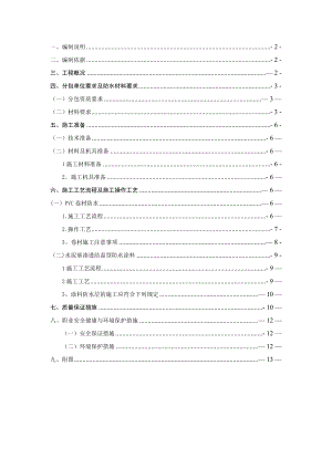 地下室底板防水施工方案.doc