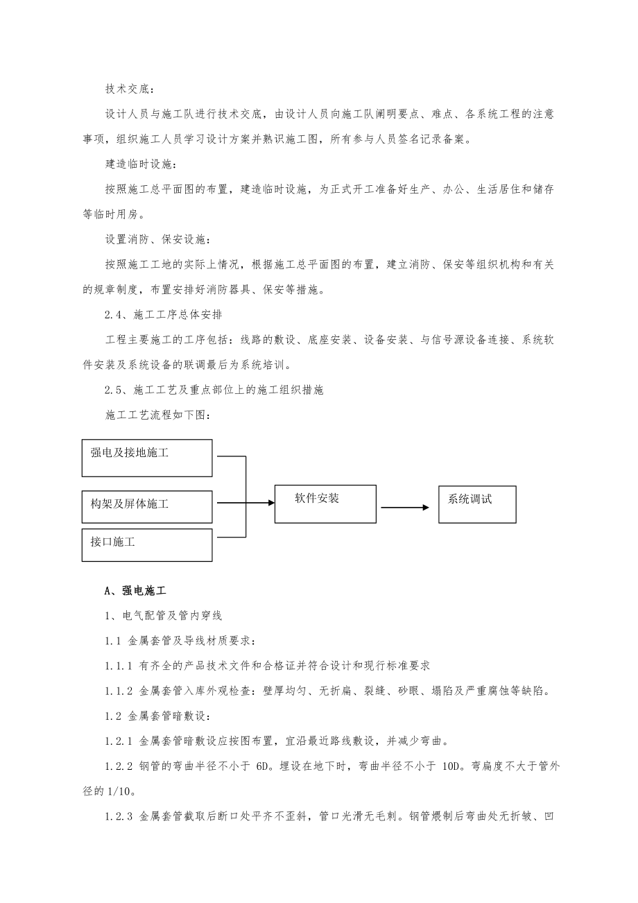 大屏改造项目项目实施方案.doc_第3页