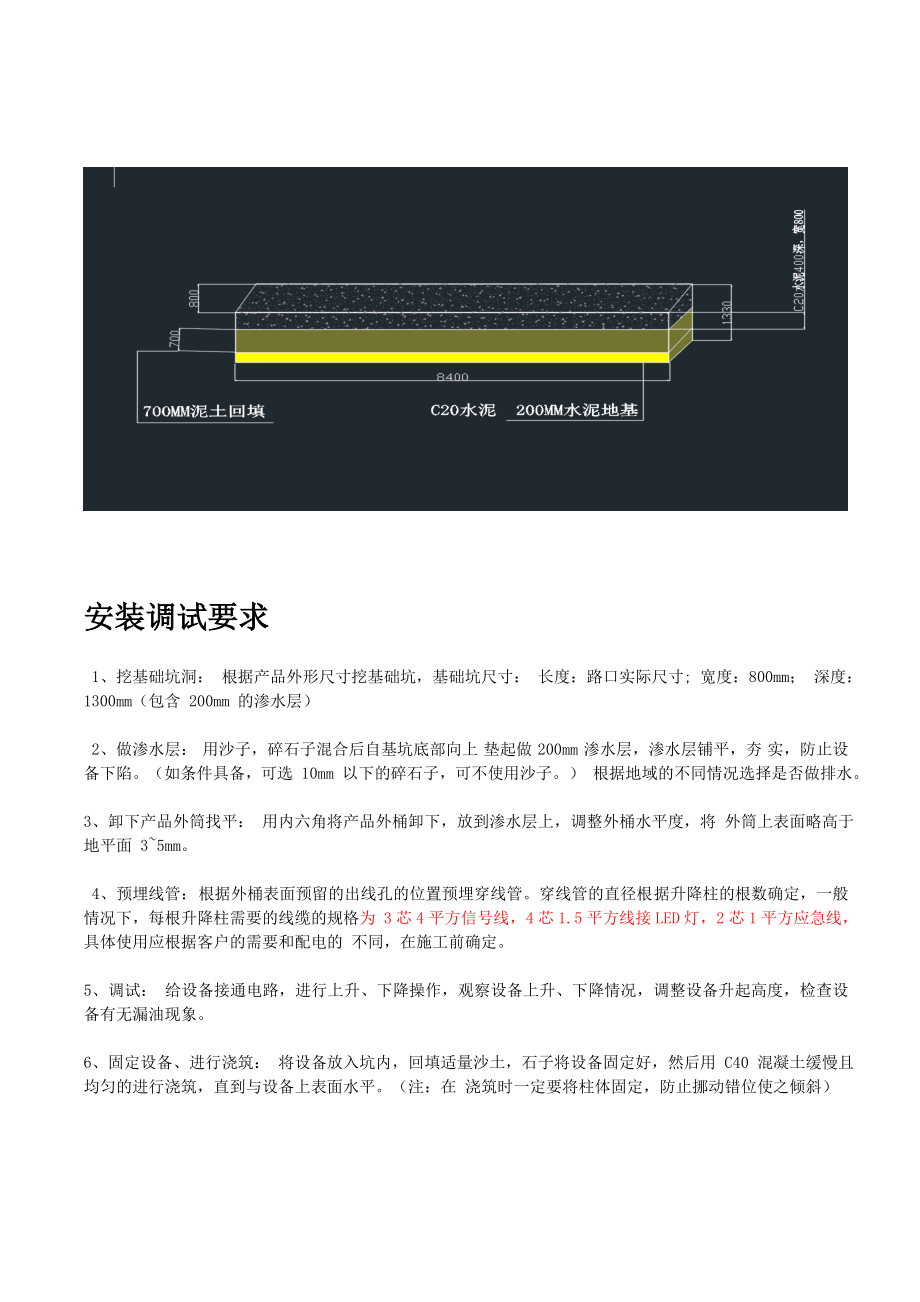 多奥升降柱施工方案即安装手册.doc_第2页