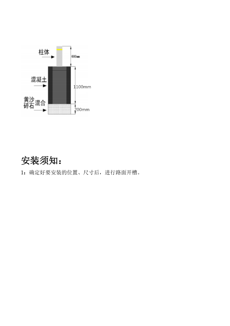 多奥升降柱施工方案即安装手册.doc_第3页