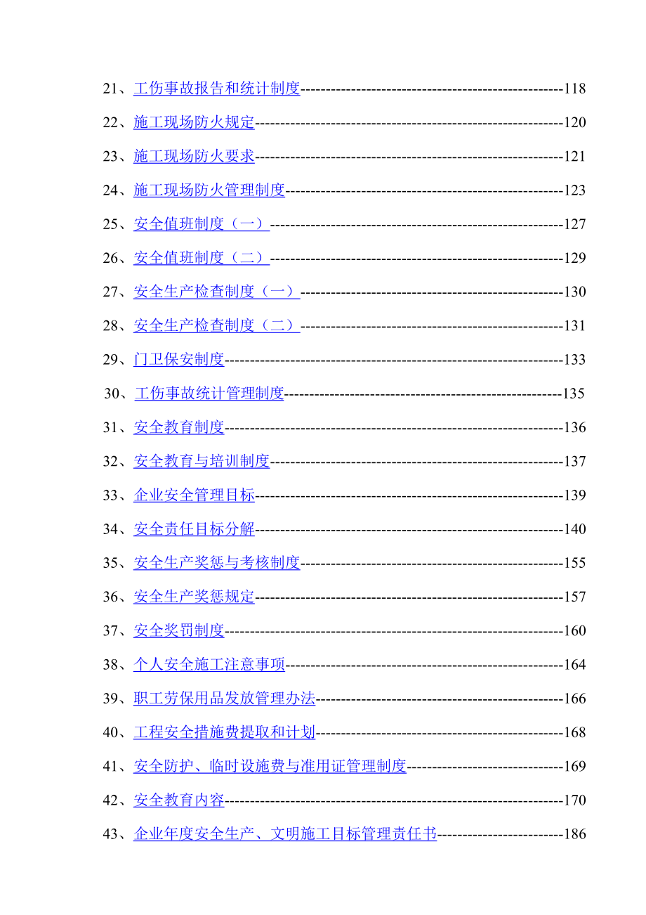 安全全套资料.doc_第2页