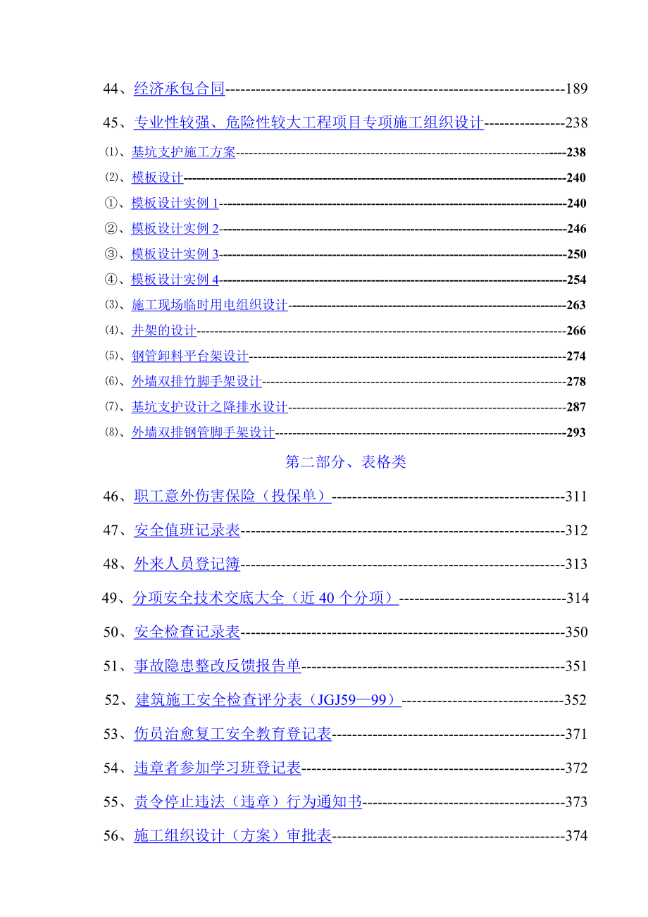 安全全套资料.doc_第3页