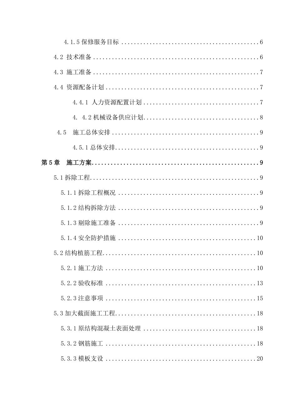 房屋加固施工方案.doc_第3页