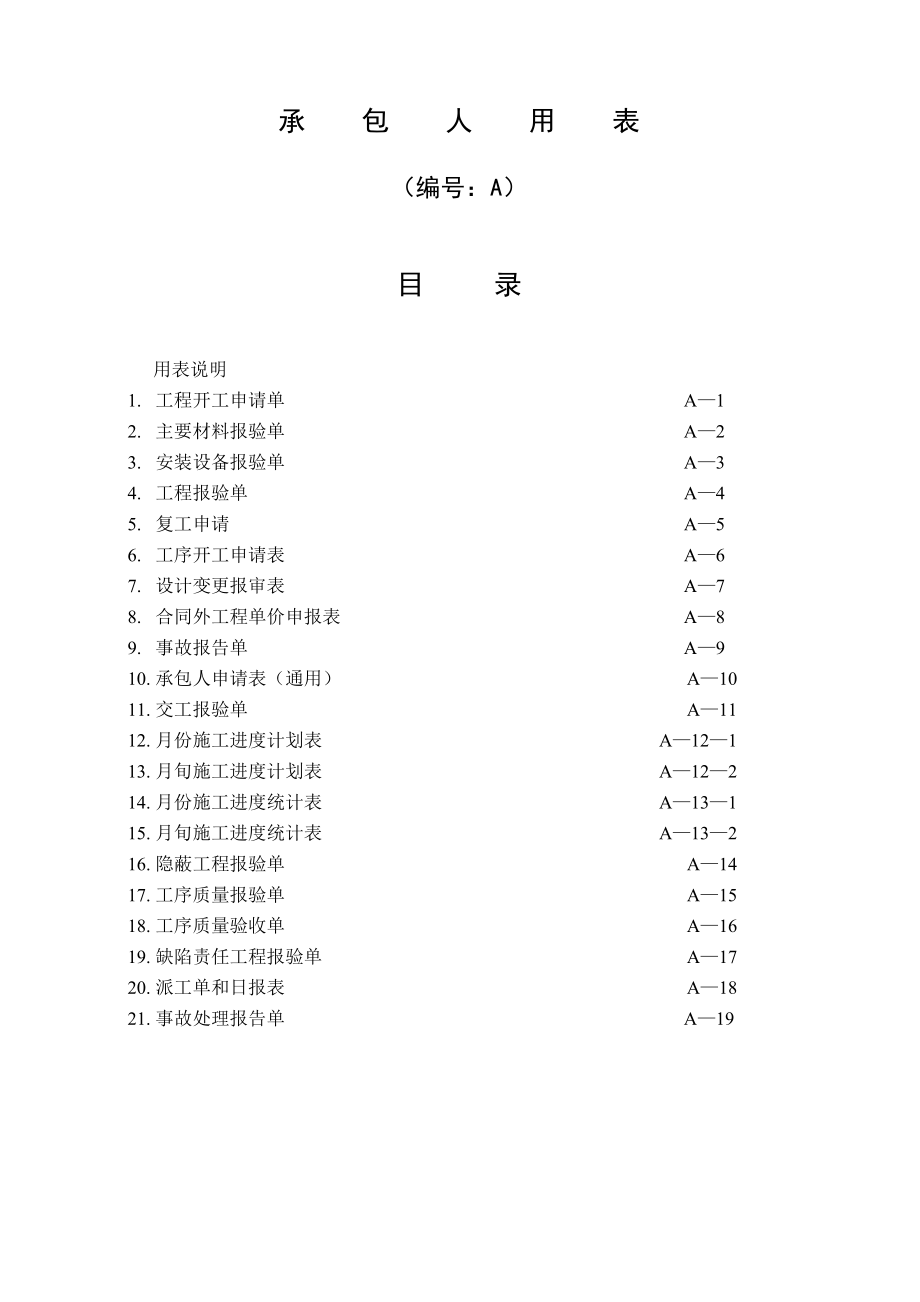 工程质量管理表格.doc_第2页