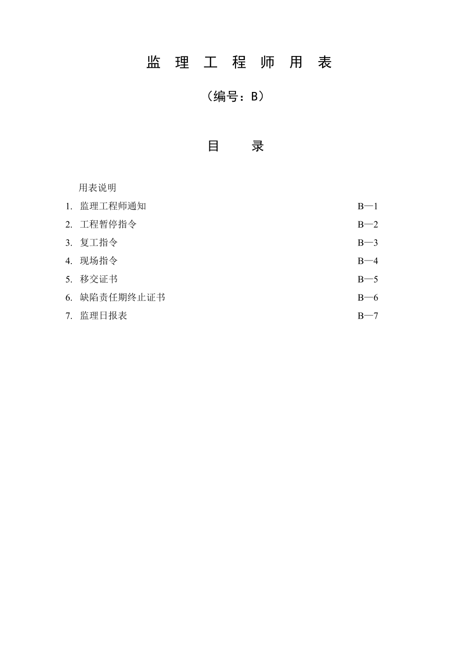 工程质量管理表格.doc_第3页