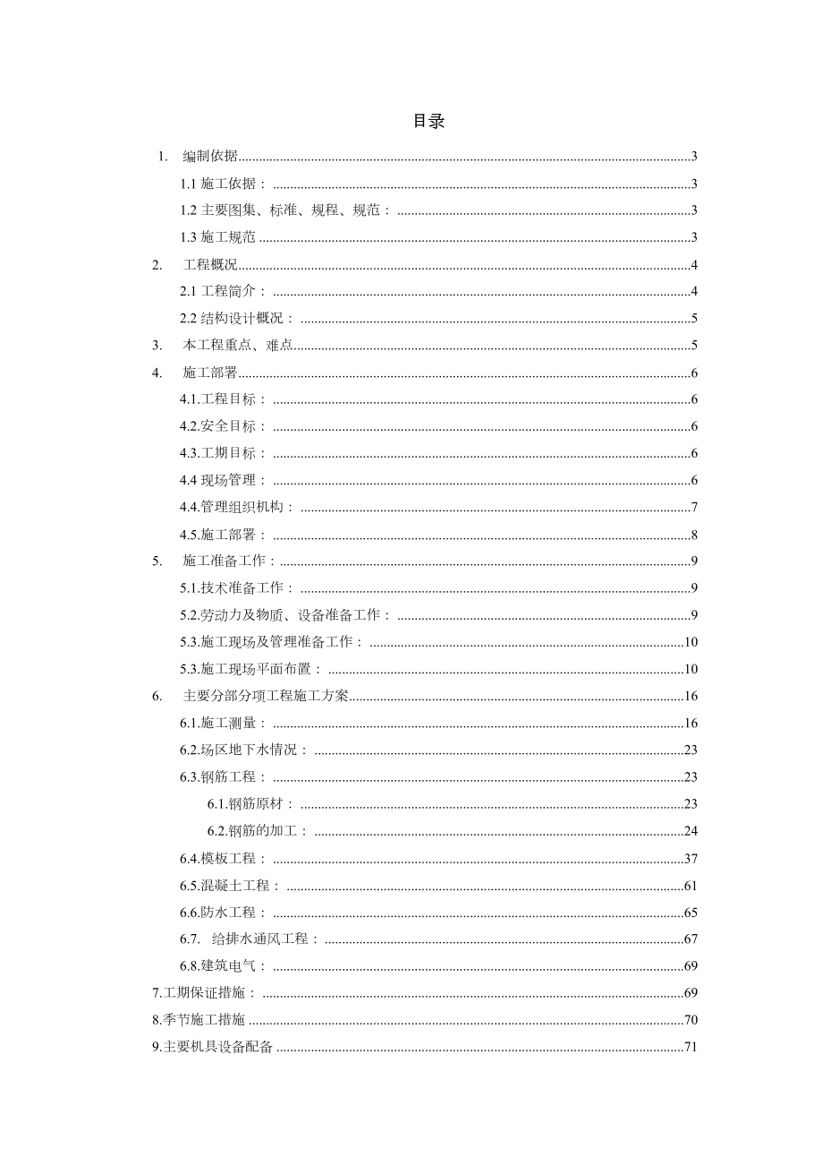 地下车库工程施工组织设计方案.doc_第3页