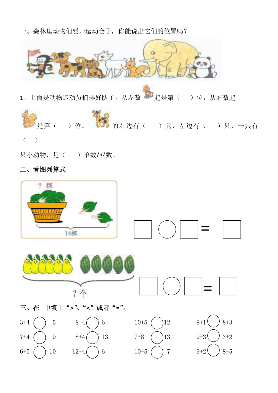 幼小衔接数学题学习资料.doc_第1页