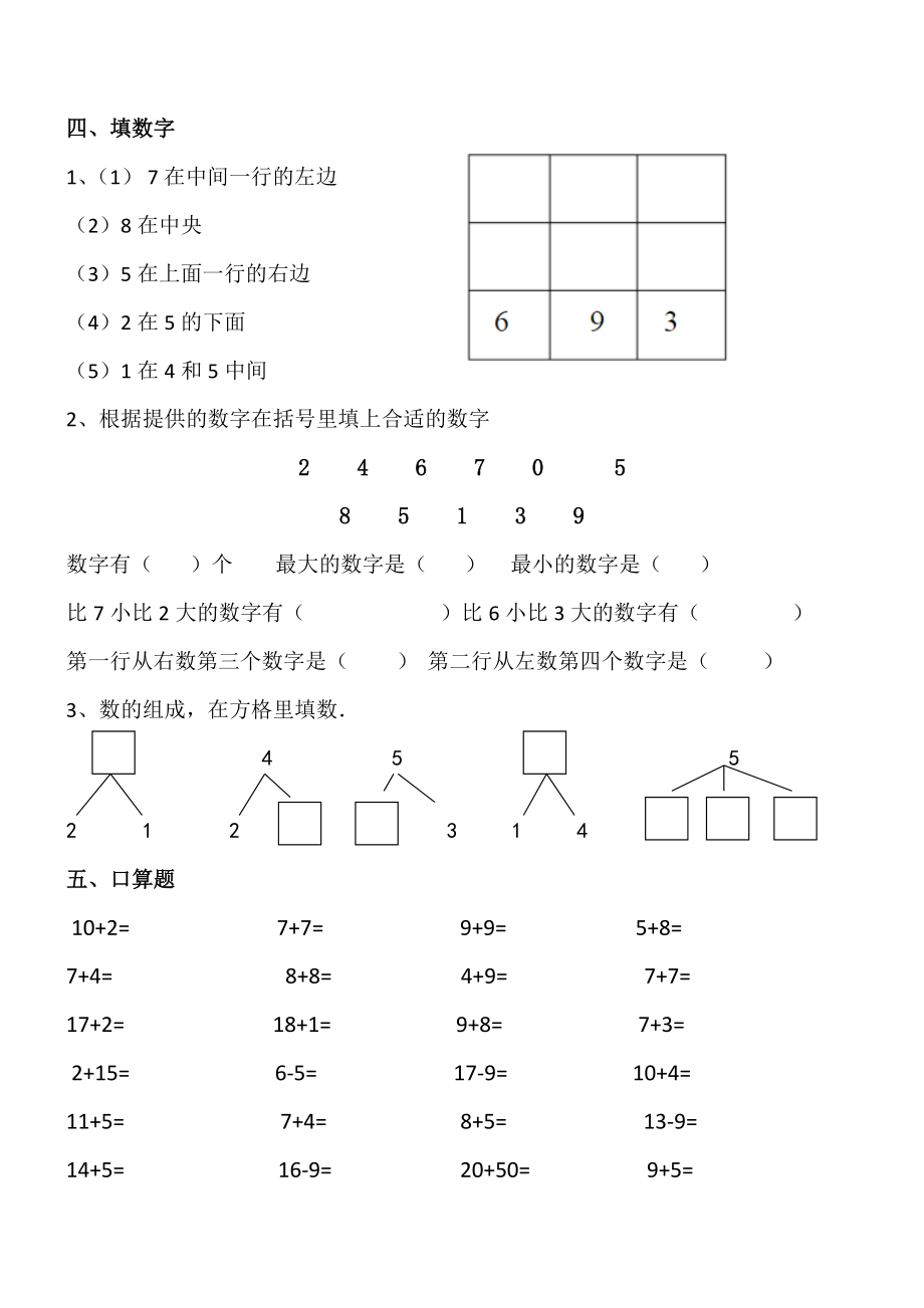 幼小衔接数学题学习资料.doc_第2页