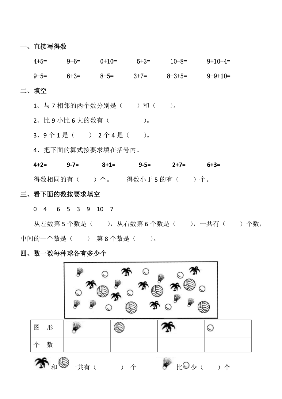 幼小衔接数学题学习资料.doc_第3页