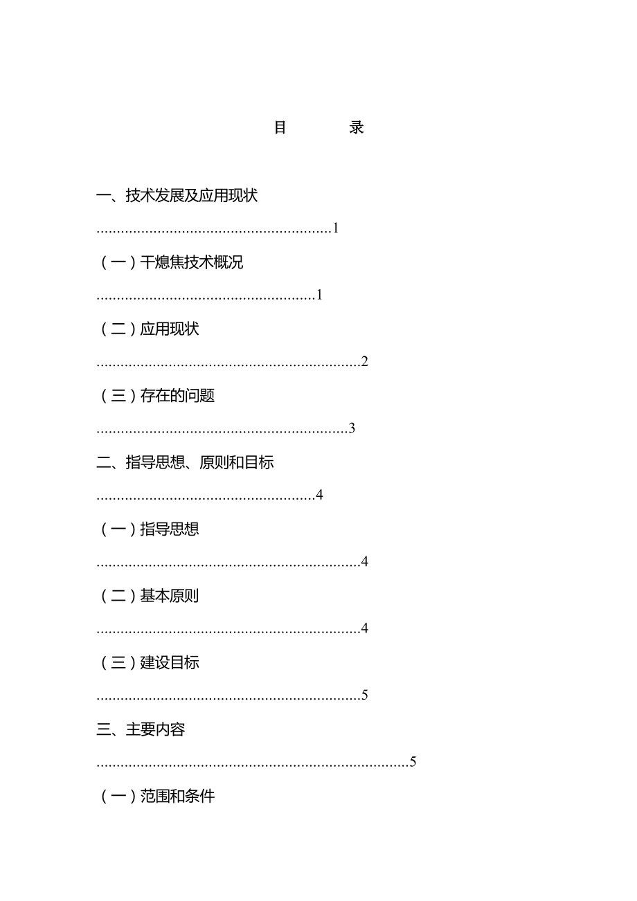 干熄焦实施方案汇总.doc_第2页