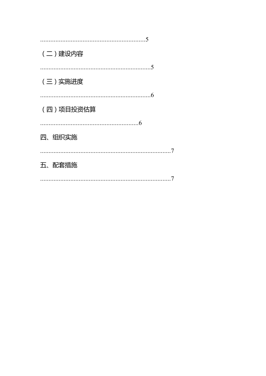 干熄焦实施方案汇总.doc_第3页